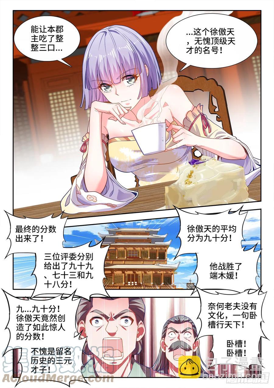 492、绝品芋糕-第494话