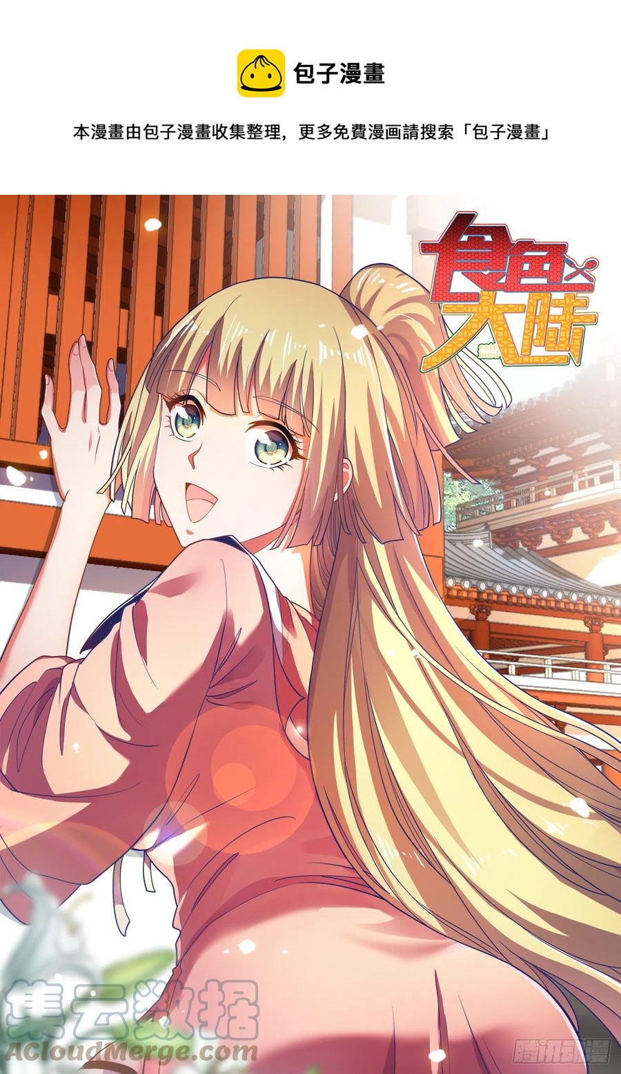 494、花蛤-第496话