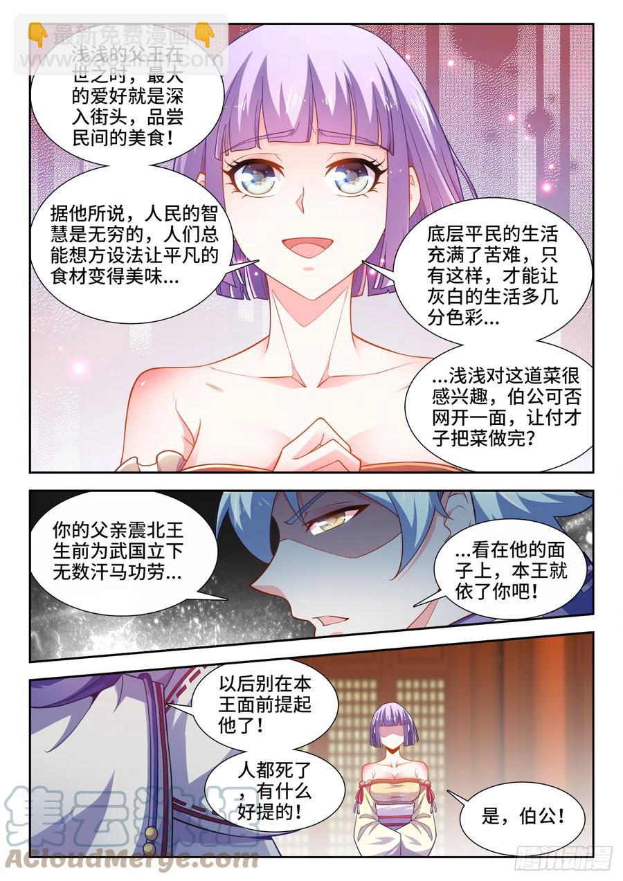 494、花蛤-第496话