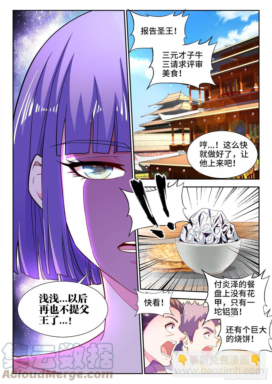 494、花蛤-第496话