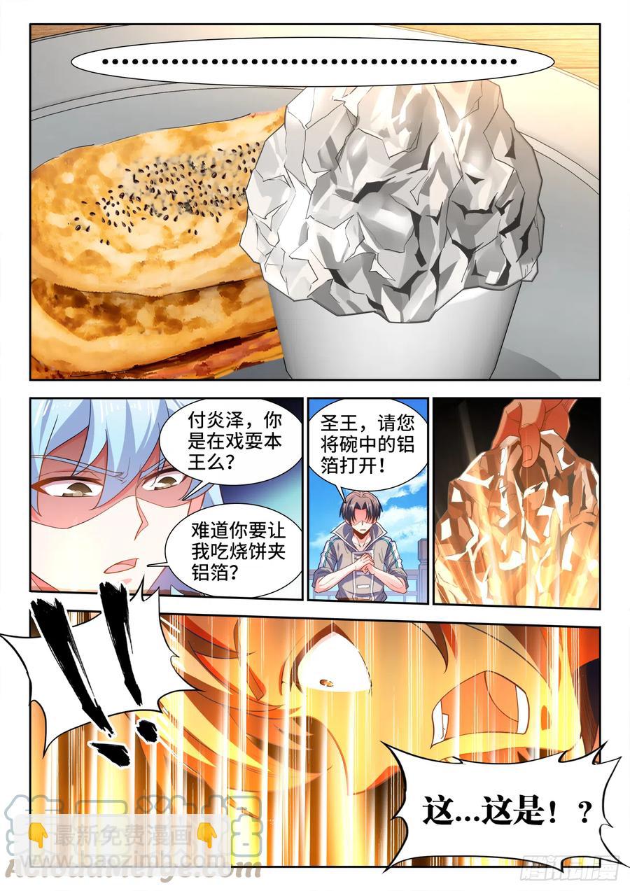 494、花蛤-第496话