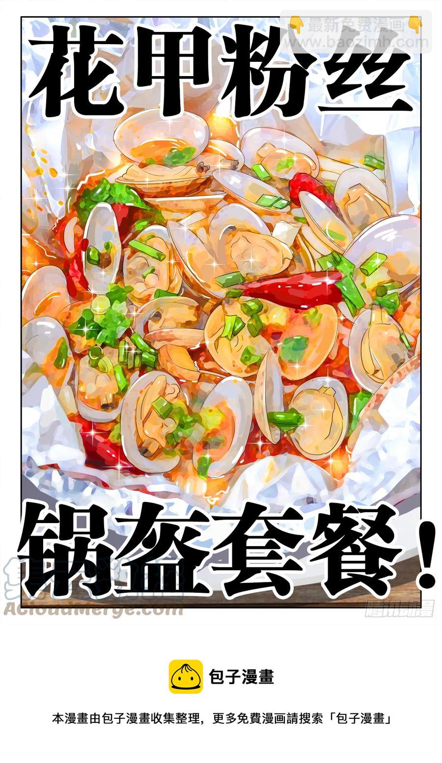 494、花蛤-第496话