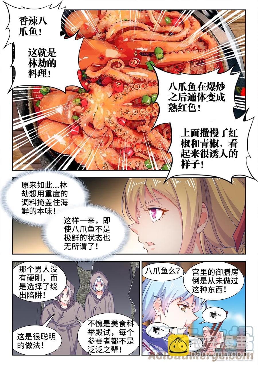 494、花蛤-第496话