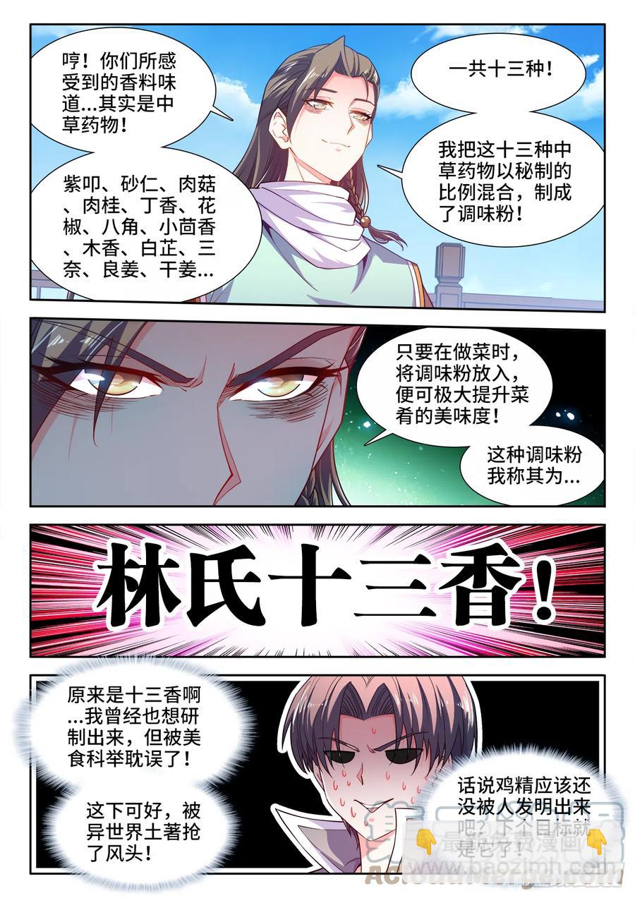 494、花蛤-第496话