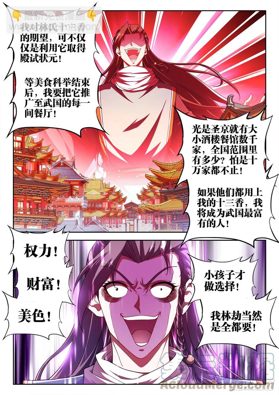 494、花蛤-第496话