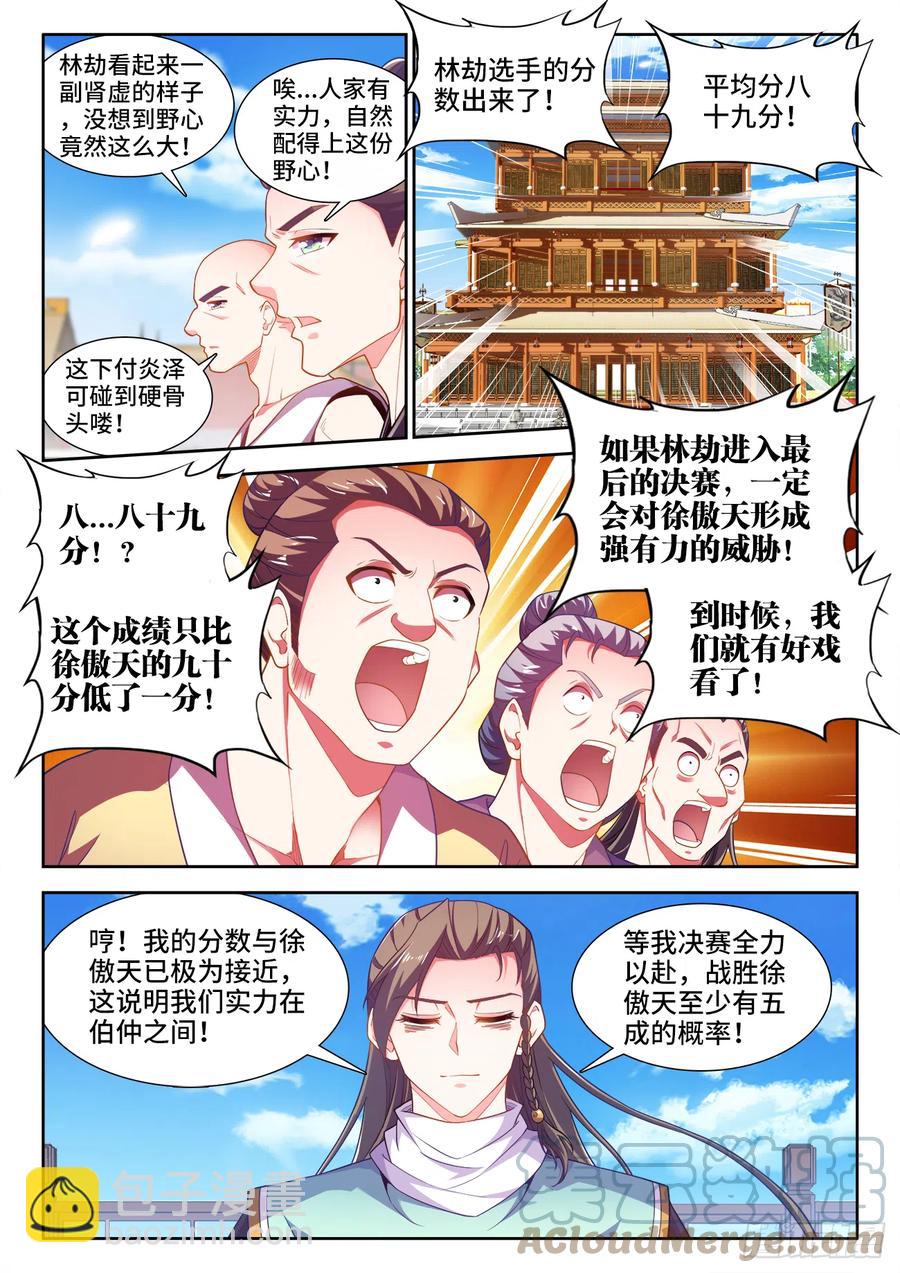 494、花蛤-第496话