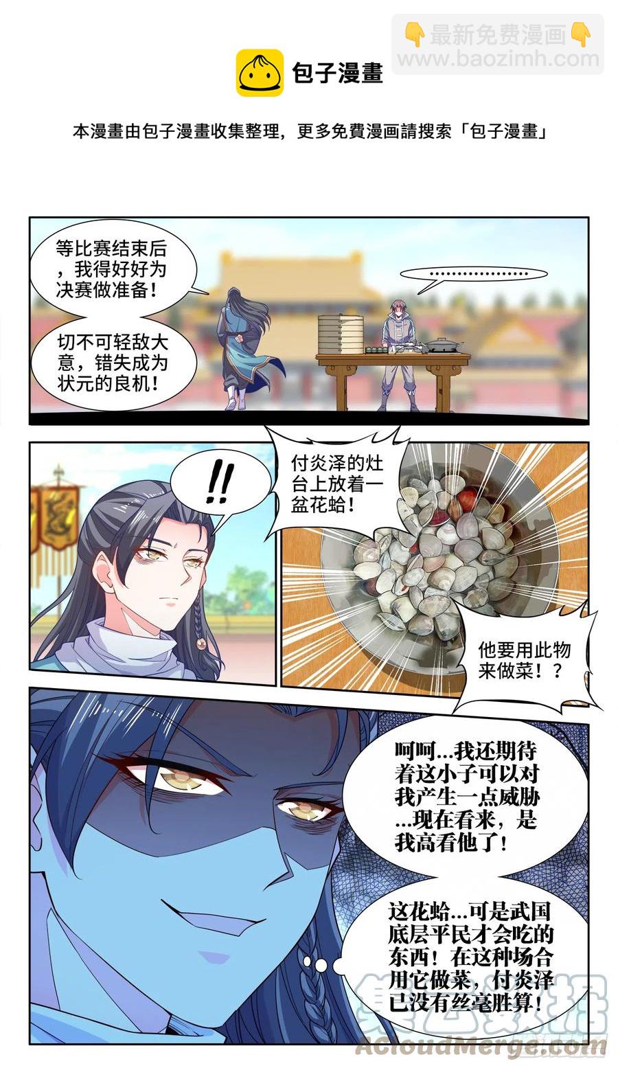 494、花蛤-第496话