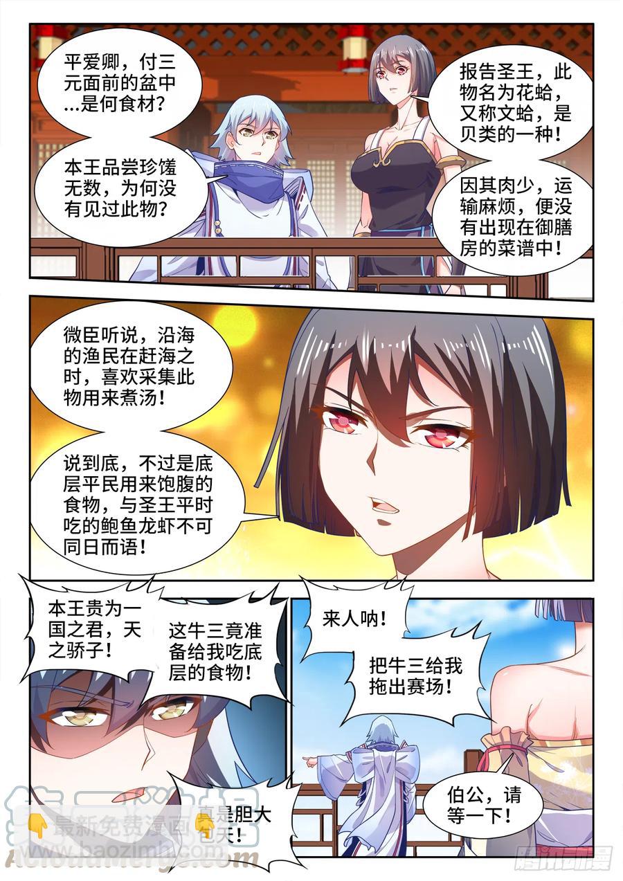 494、花蛤-第496话