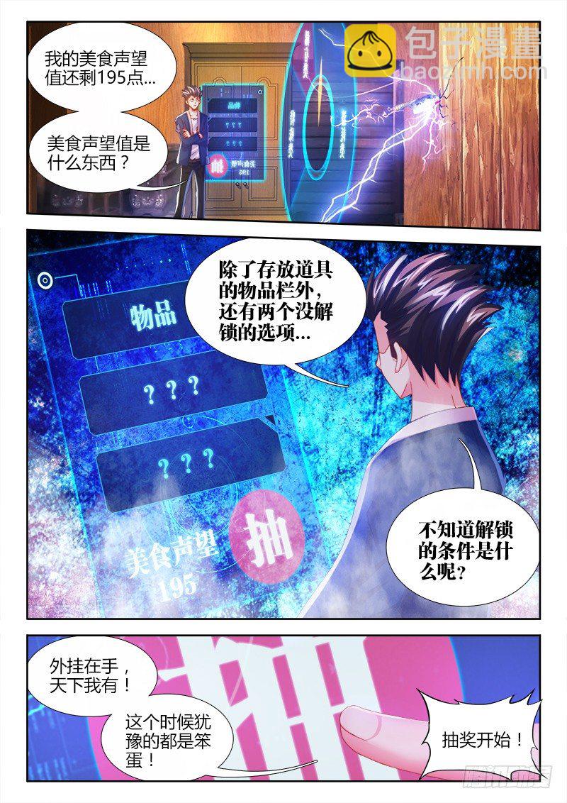 006、外挂系统上线！-第6话