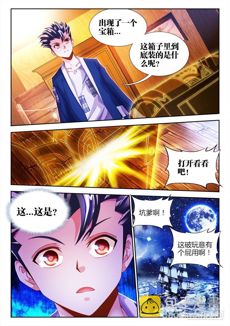 006、外挂系统上线！-第6话