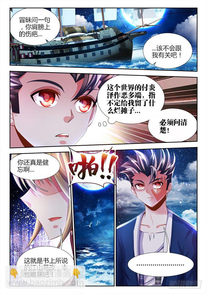 006、外挂系统上线！-第6话