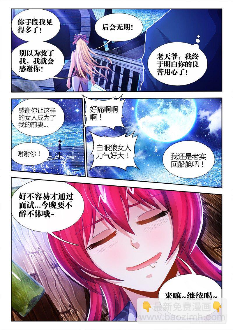 006、外挂系统上线！-第6话