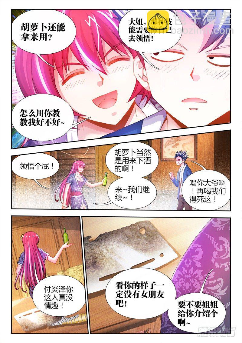 006、外挂系统上线！-第6话