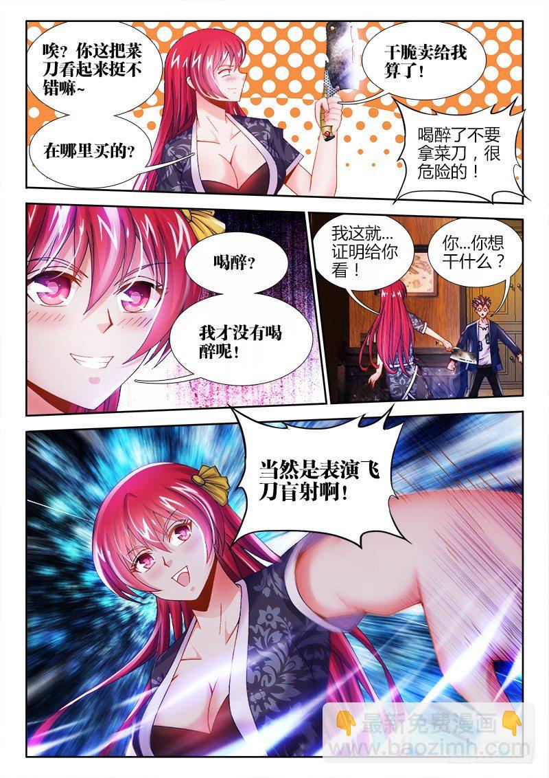006、外挂系统上线！-第6话