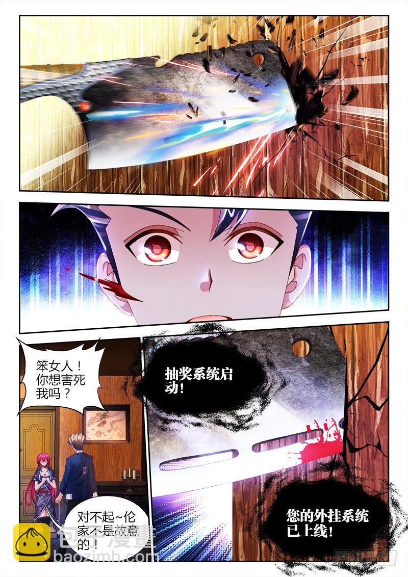 006、外挂系统上线！-第6话