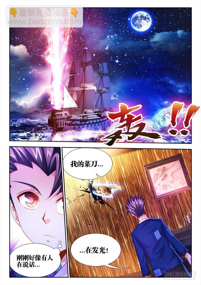 006、外挂系统上线！-第6话