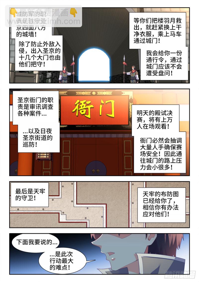 496、不可能的任务-第498话