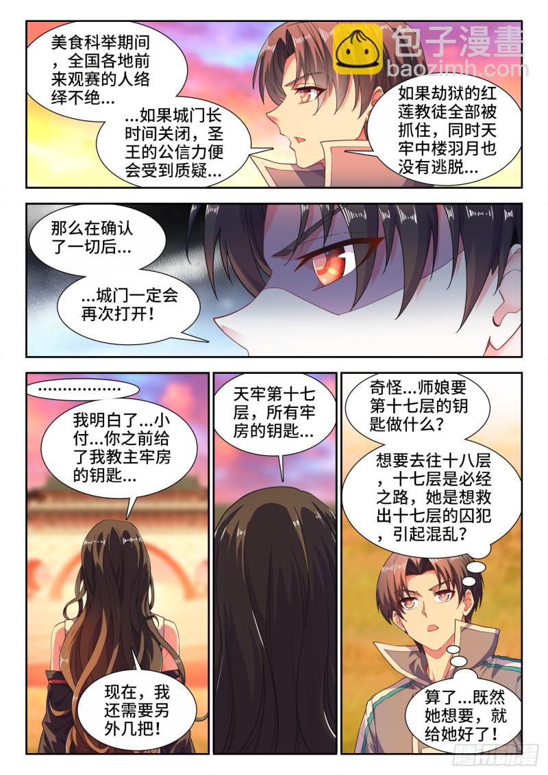 496、不可能的任务-第498话
