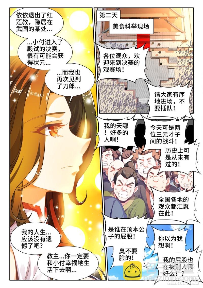 496、不可能的任务-第498话