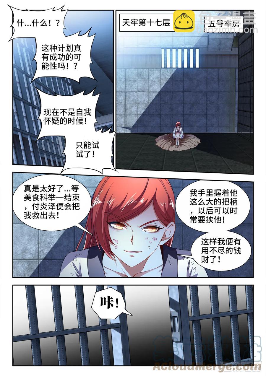 498、劫狱-第500话
