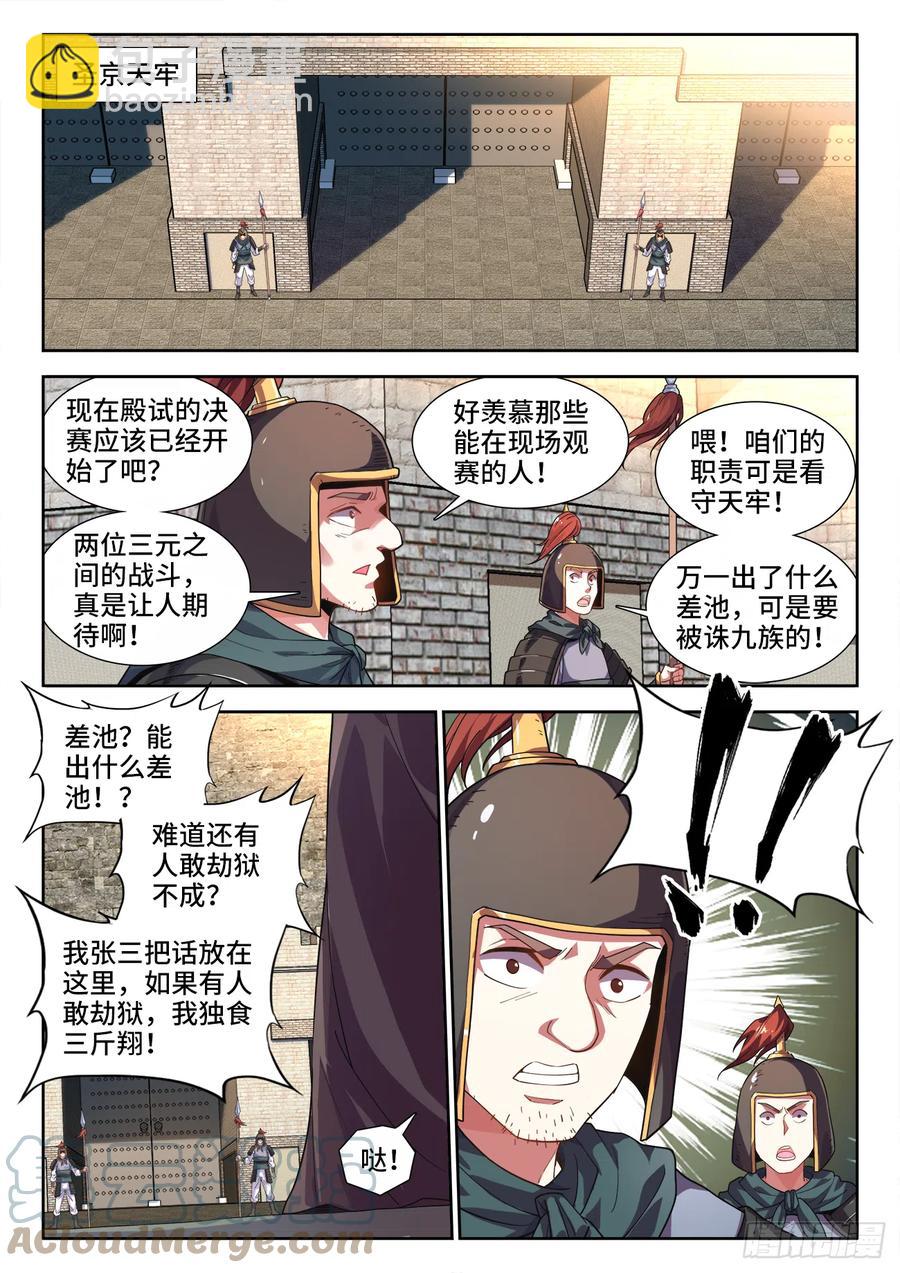 498、劫狱-第500话