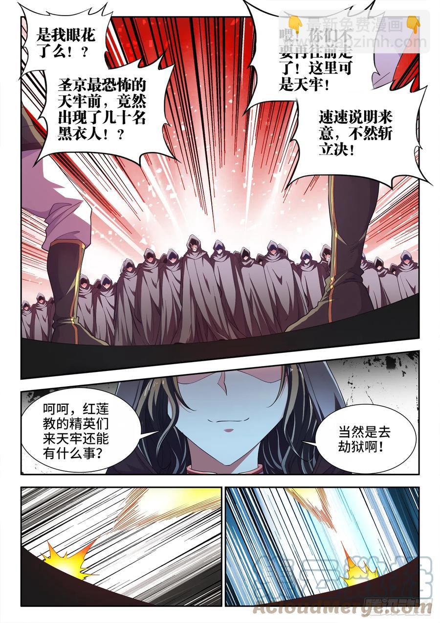 498、劫狱-第500话