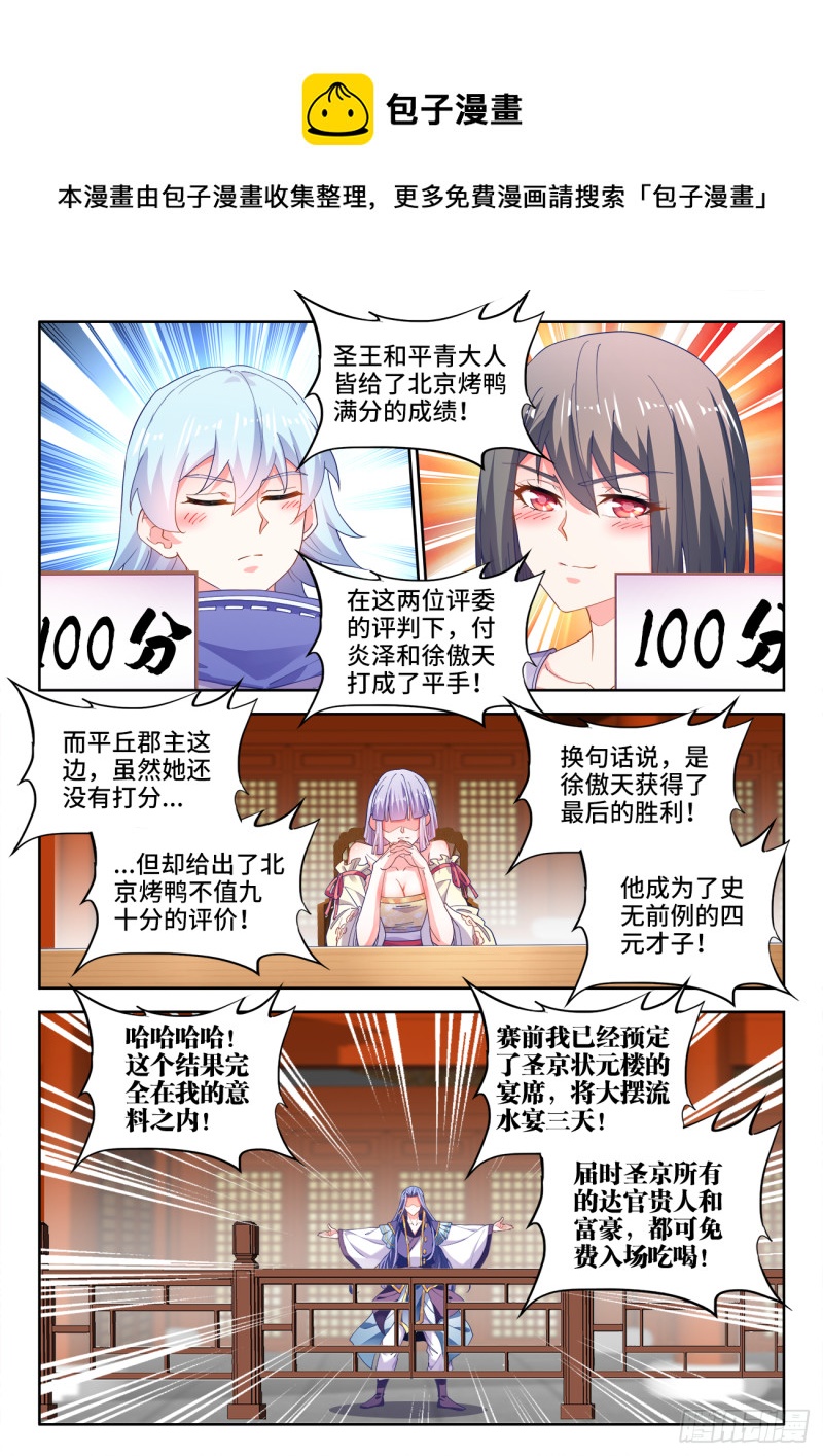 504、四元才子-第506话