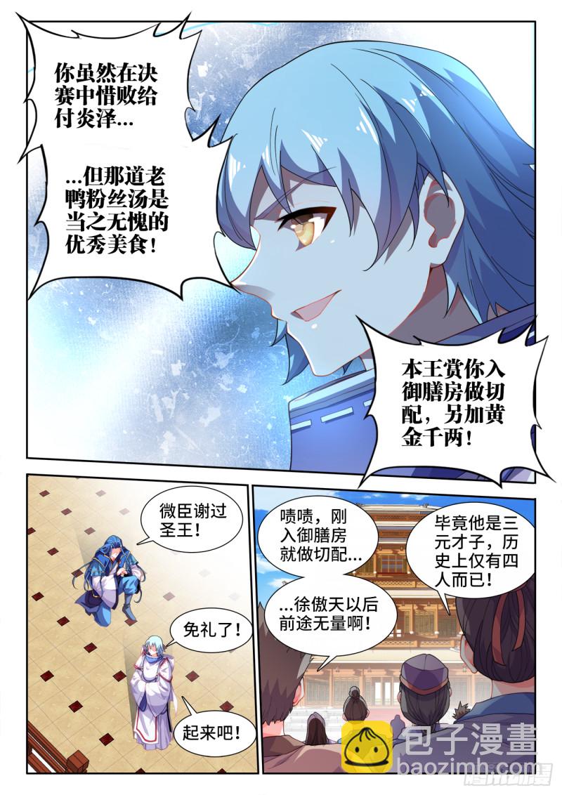 504、四元才子-第506话