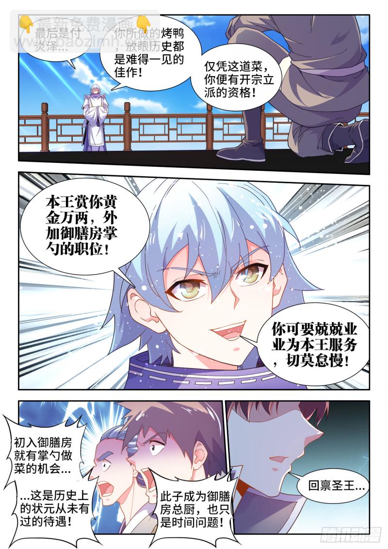 504、四元才子-第506话