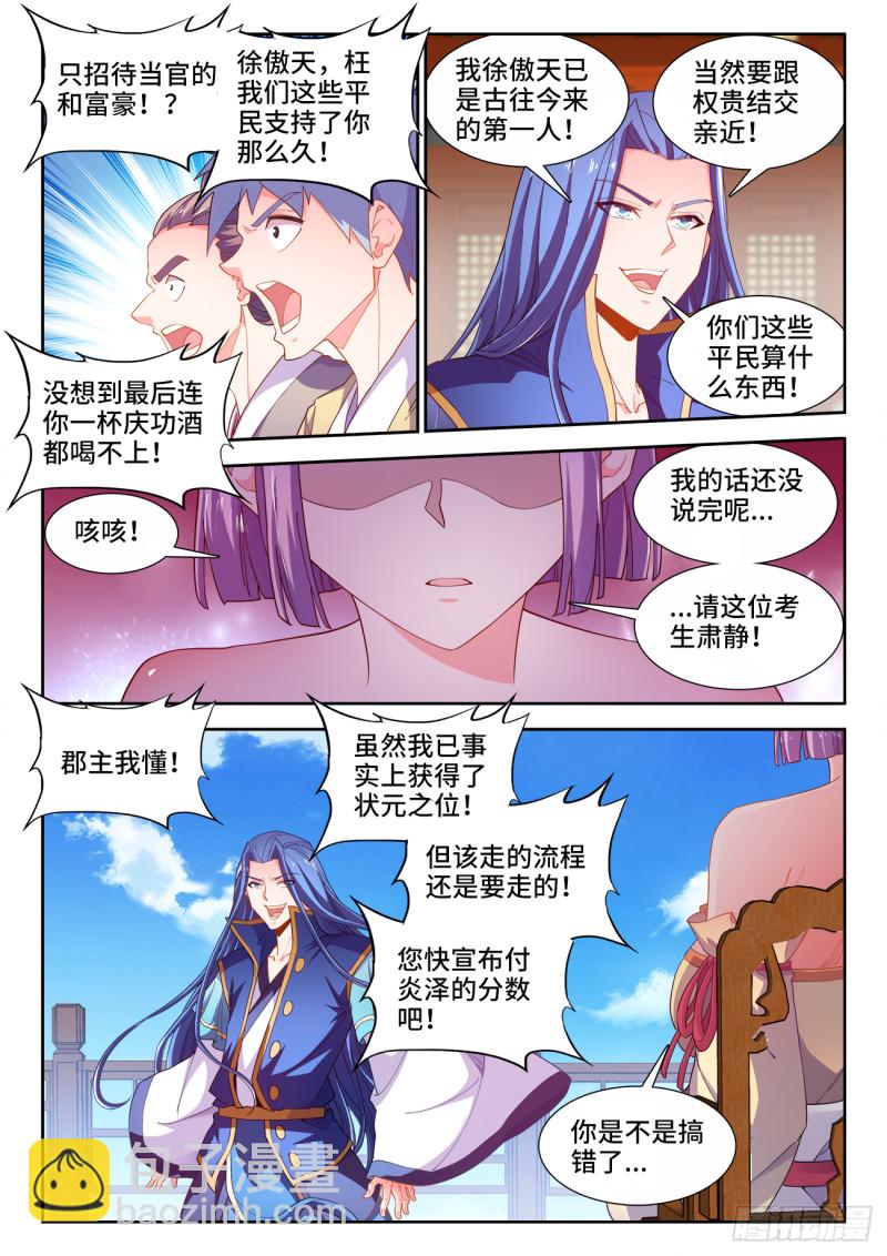 504、四元才子-第506话