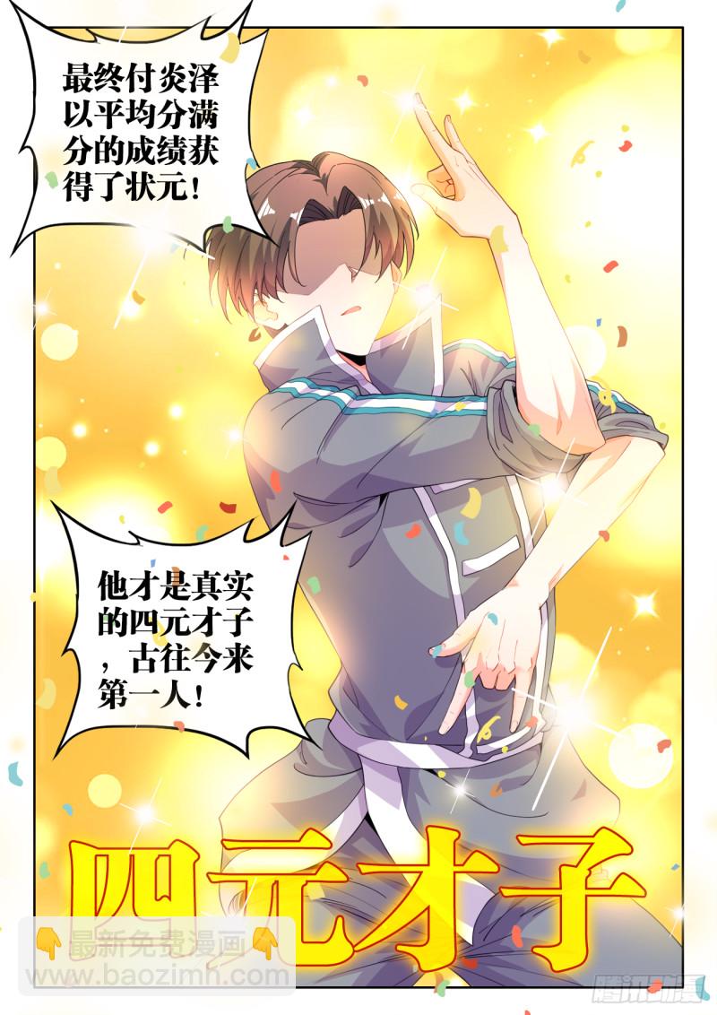 504、四元才子-第506话
