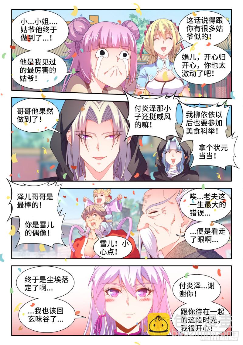 504、四元才子-第506话