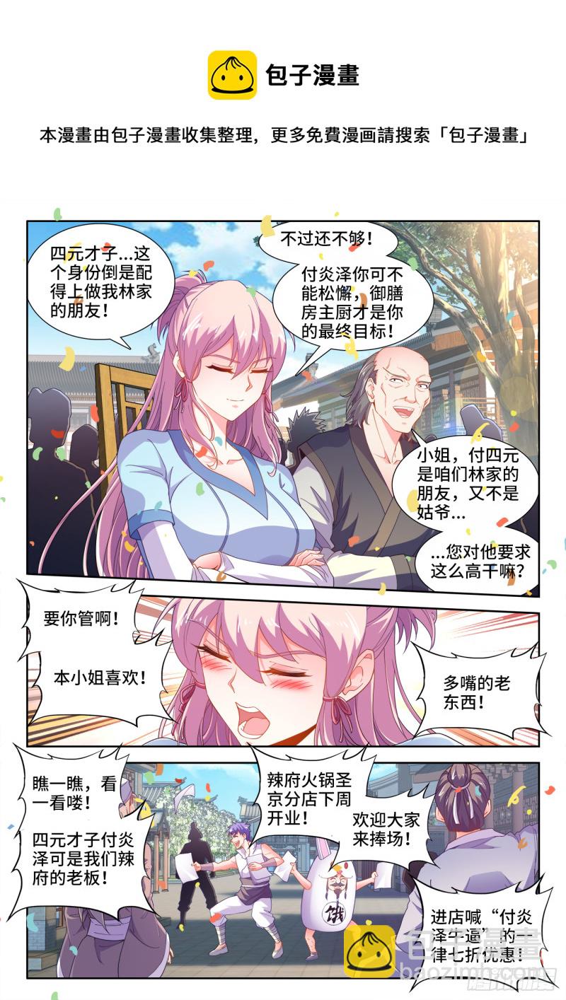 504、四元才子-第506话