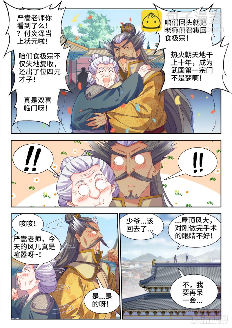 504、四元才子-第506话