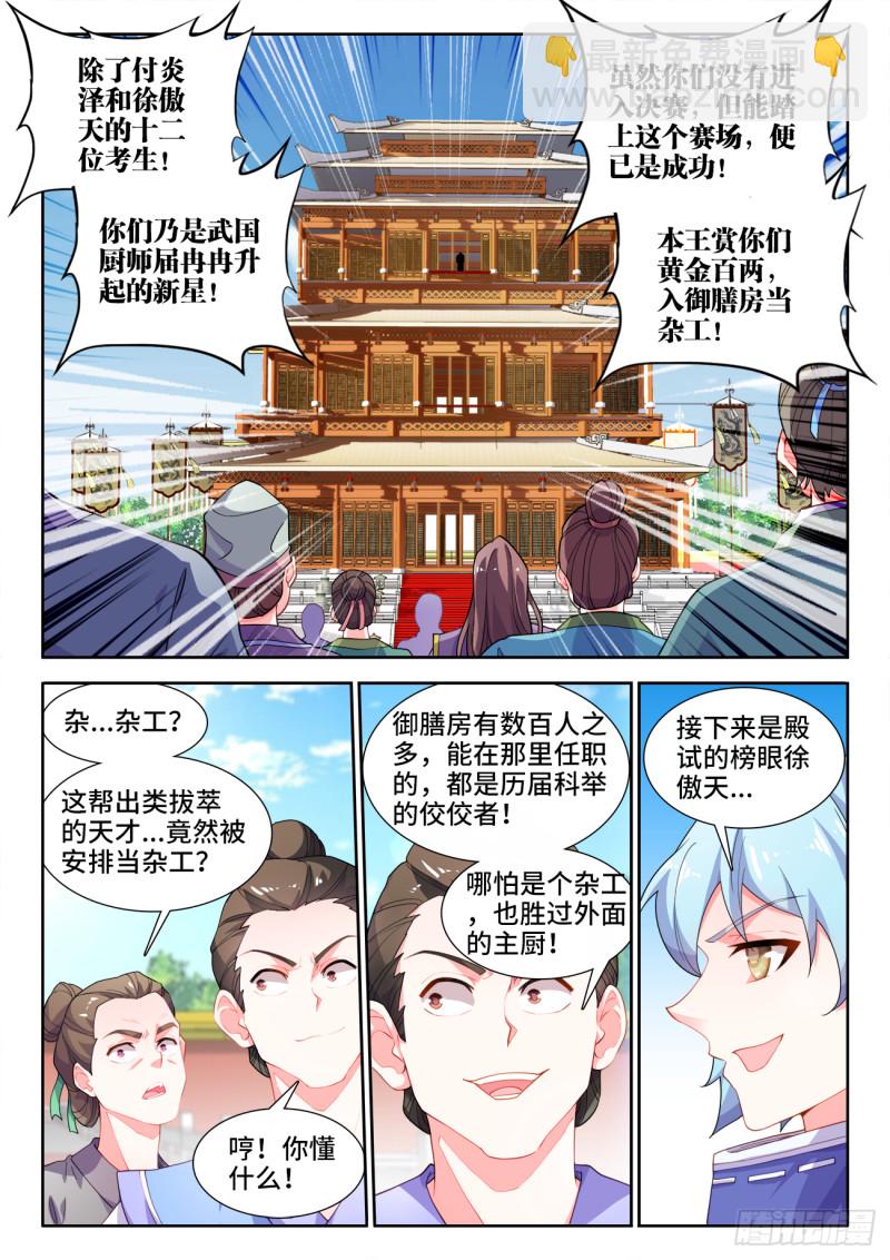 504、四元才子-第506话