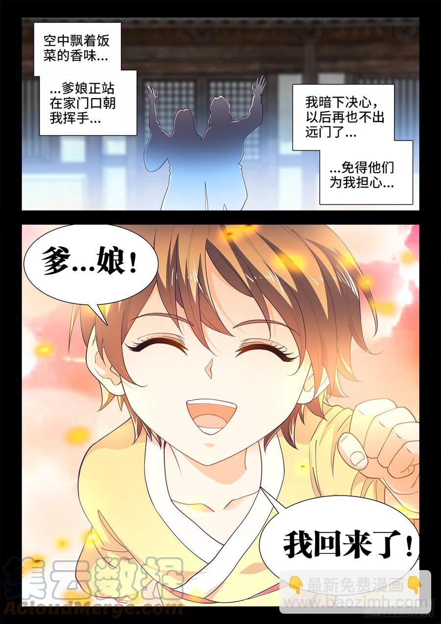 506、回家-第508话
