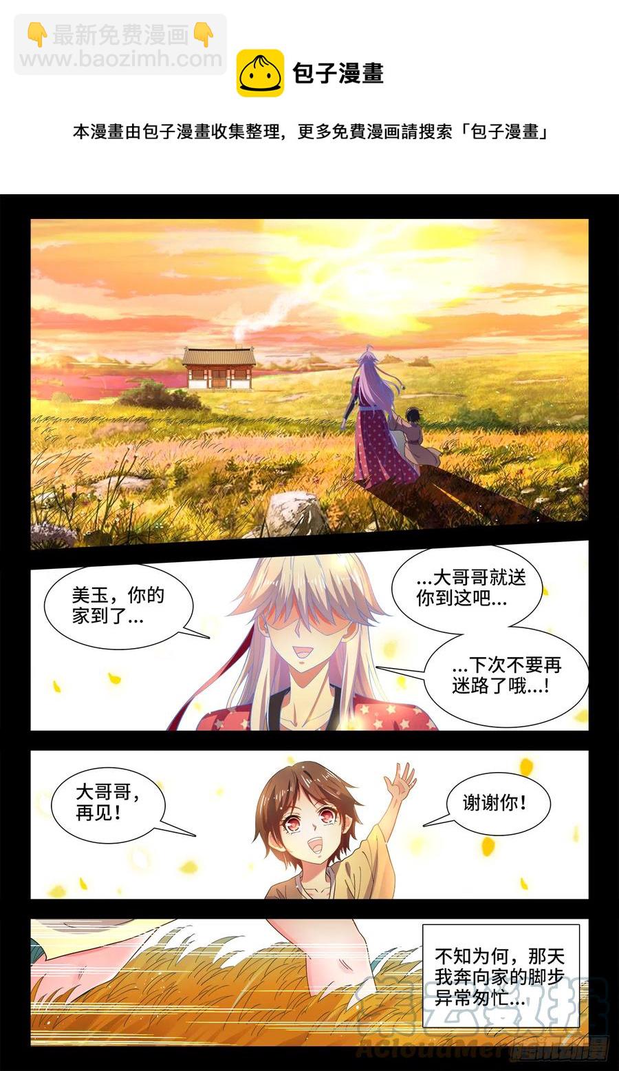 506、回家-第508话