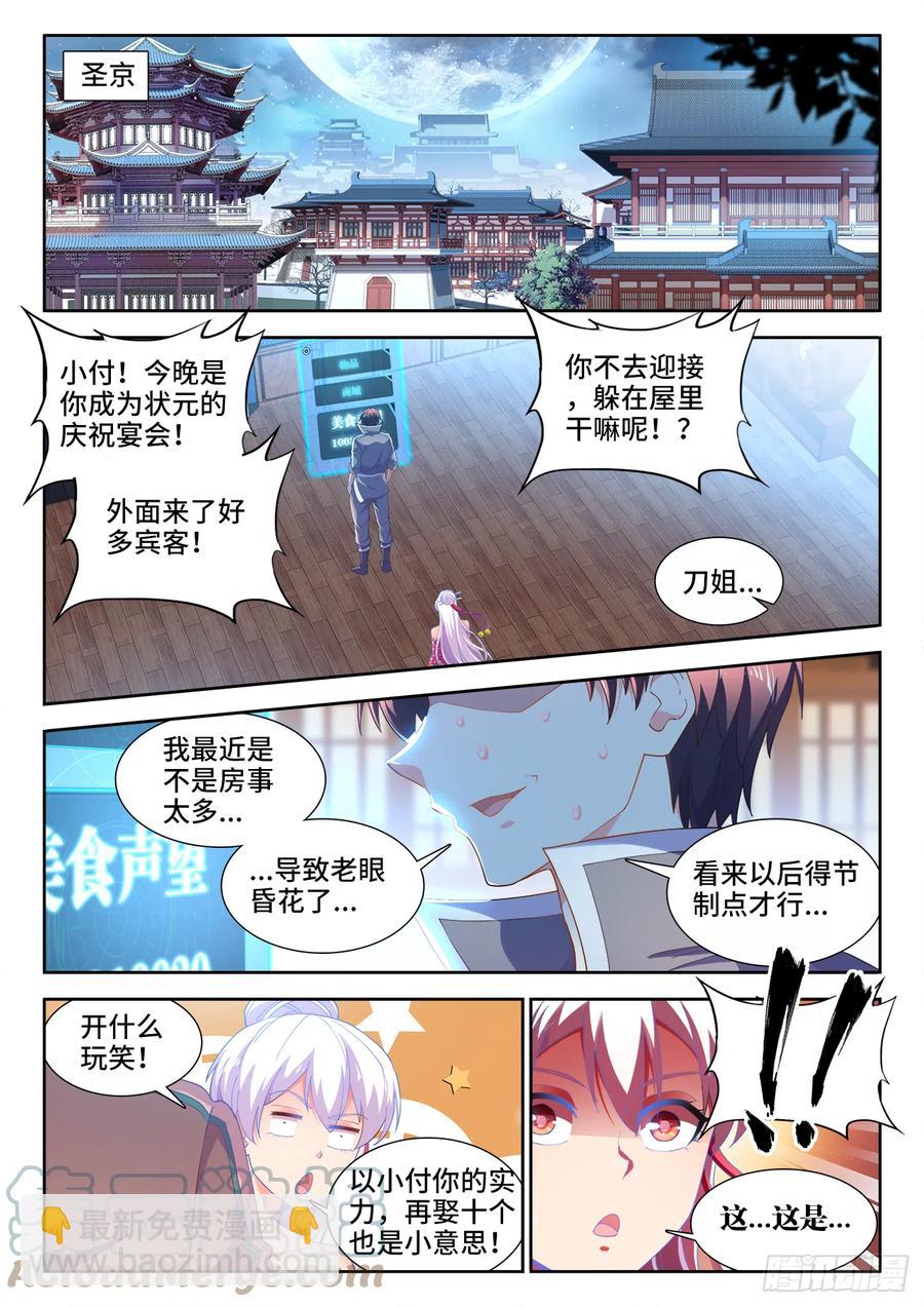 508、盛名远扬-第510话