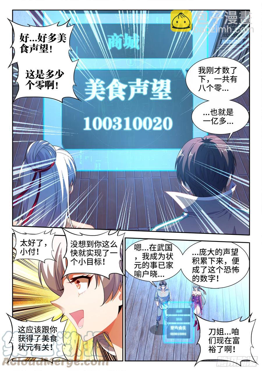 508、盛名远扬-第510话