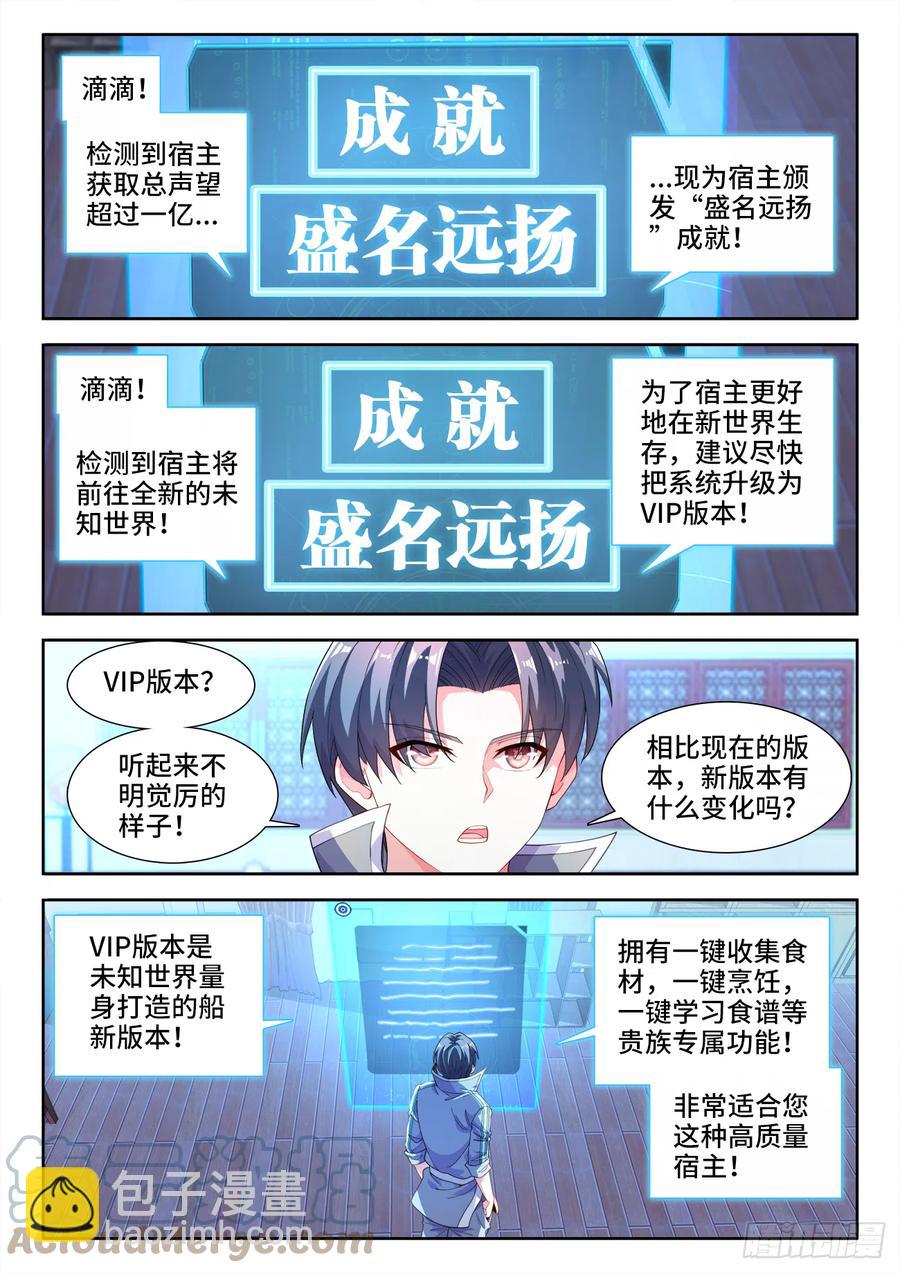 508、盛名远扬-第510话