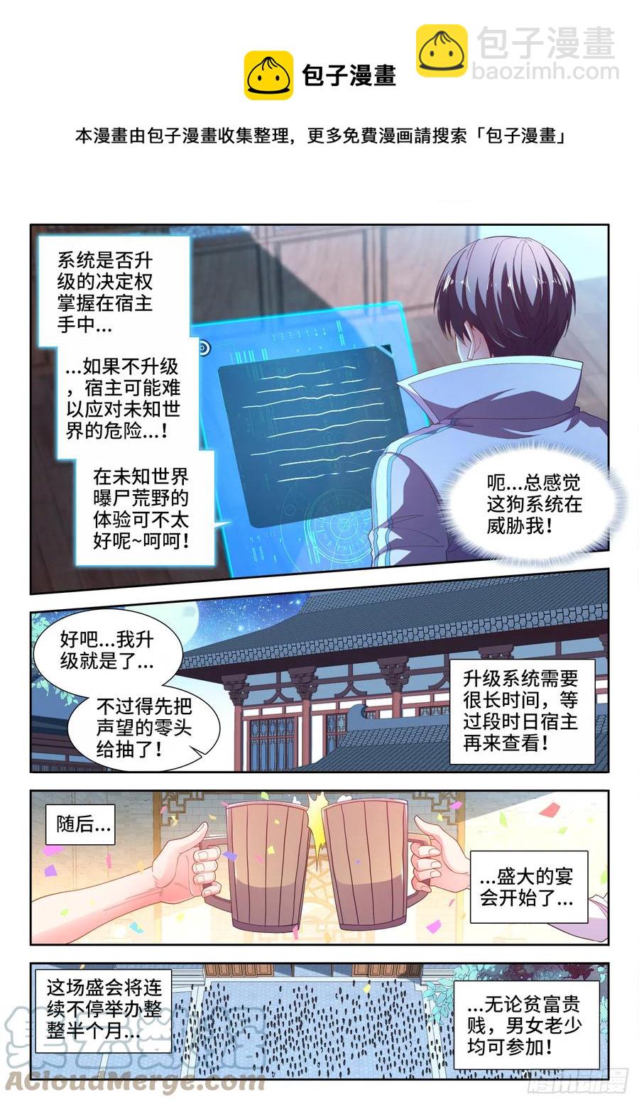 508、盛名远扬-第510话