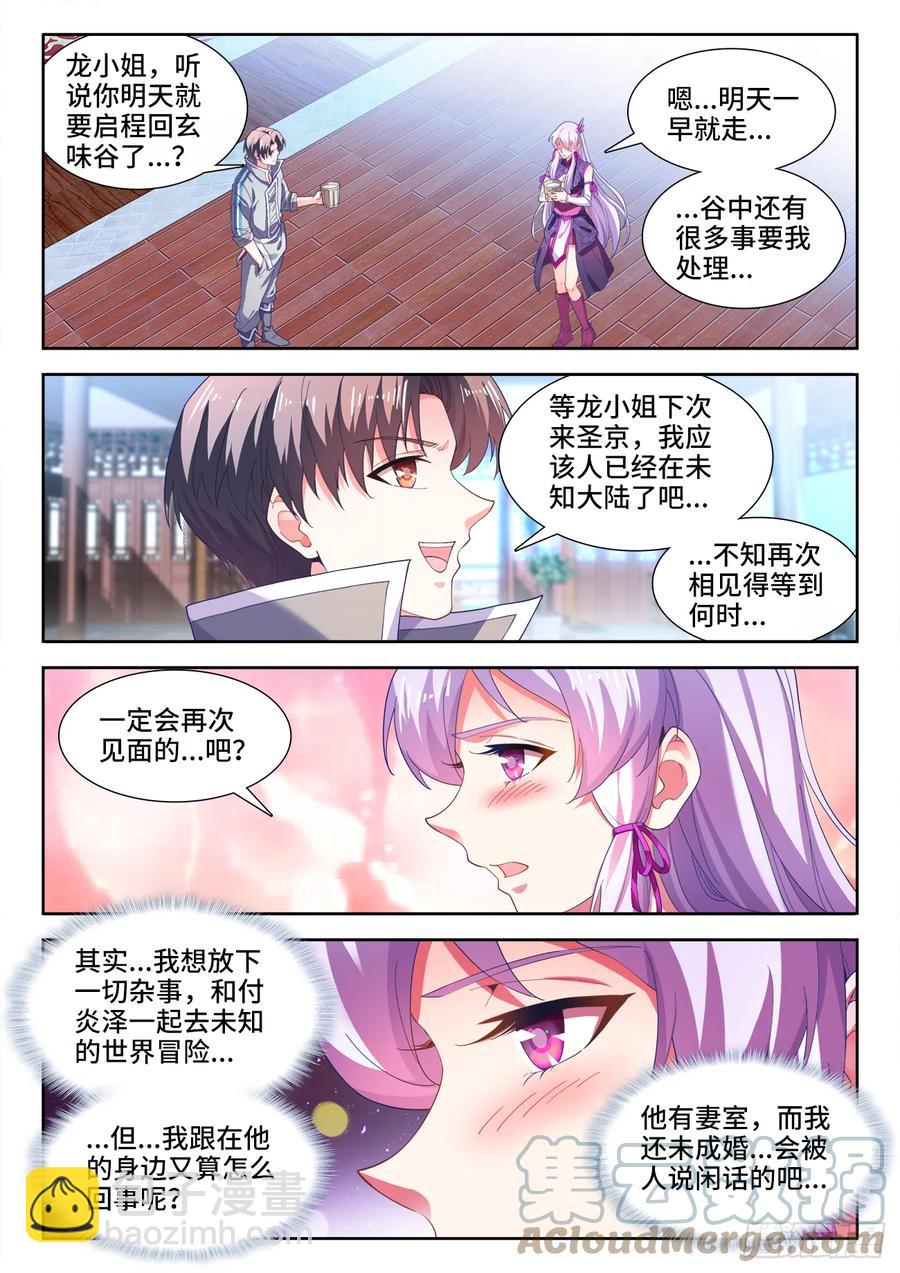 508、盛名远扬-第510话