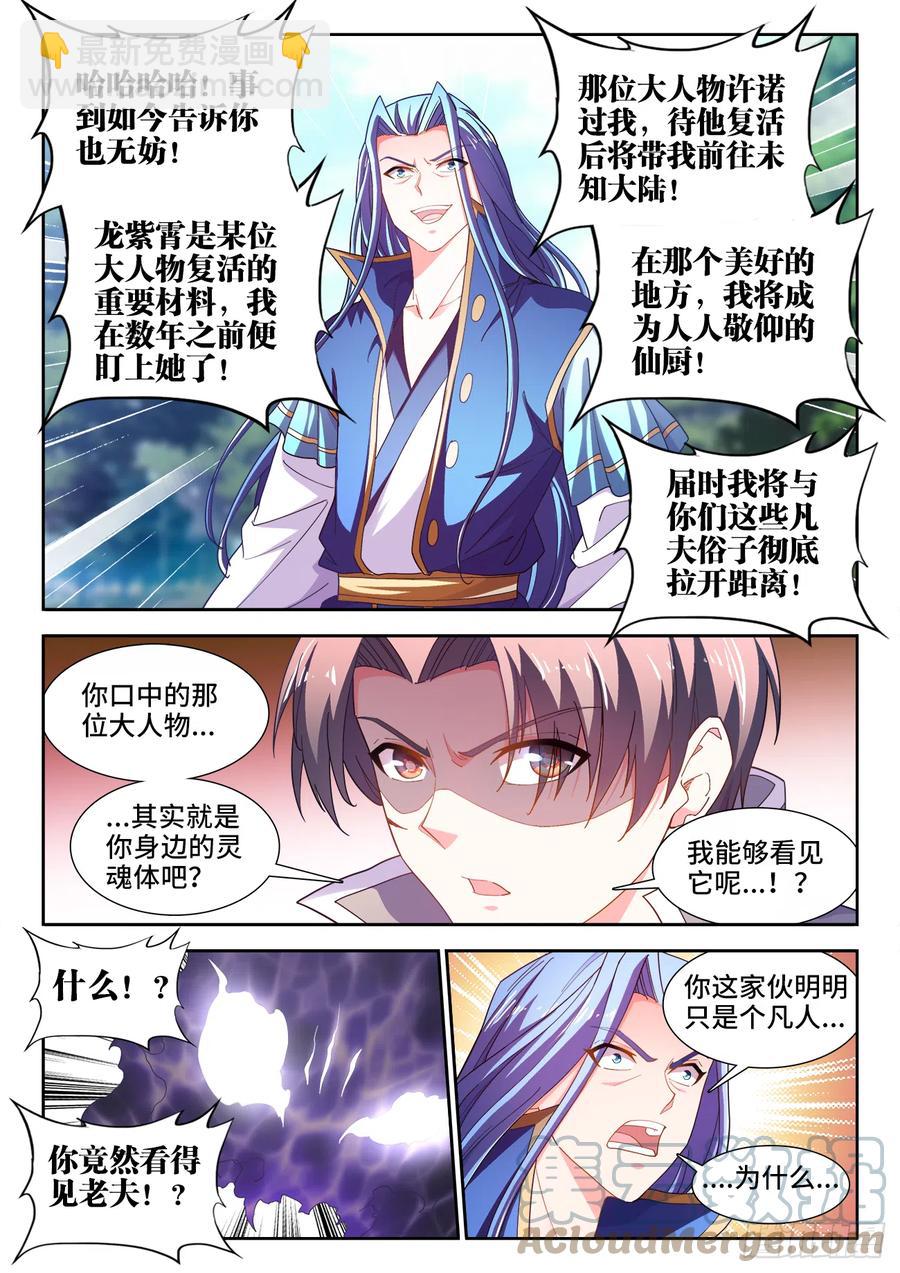 510、怀疑-第512话