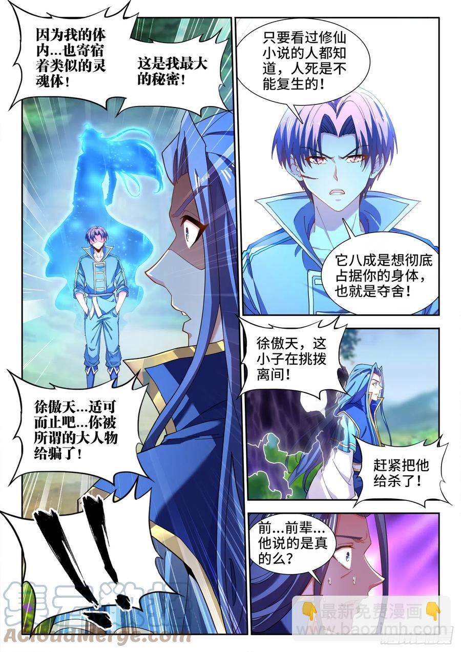510、怀疑-第512话