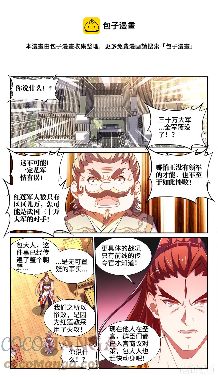 512、商议-第514话