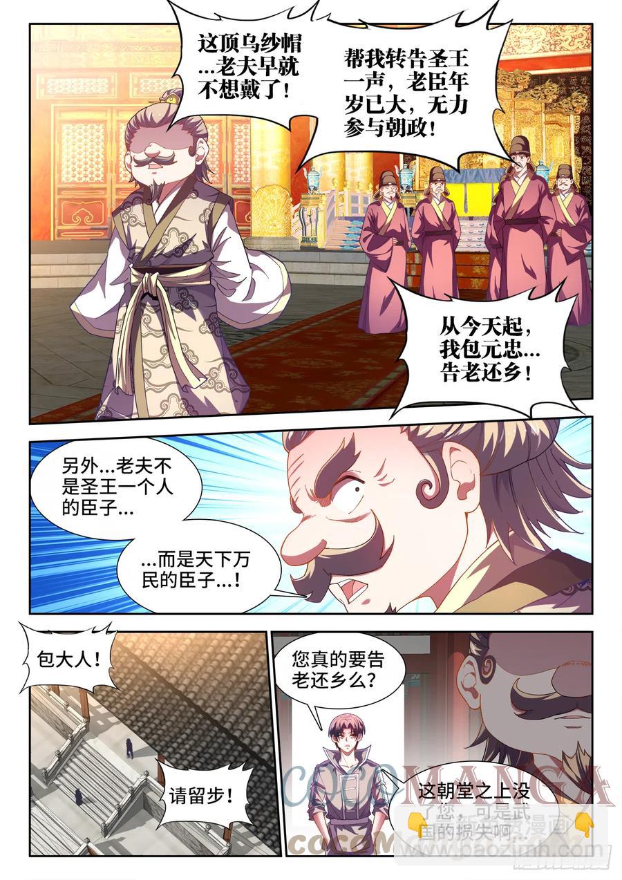 512、商议-第514话