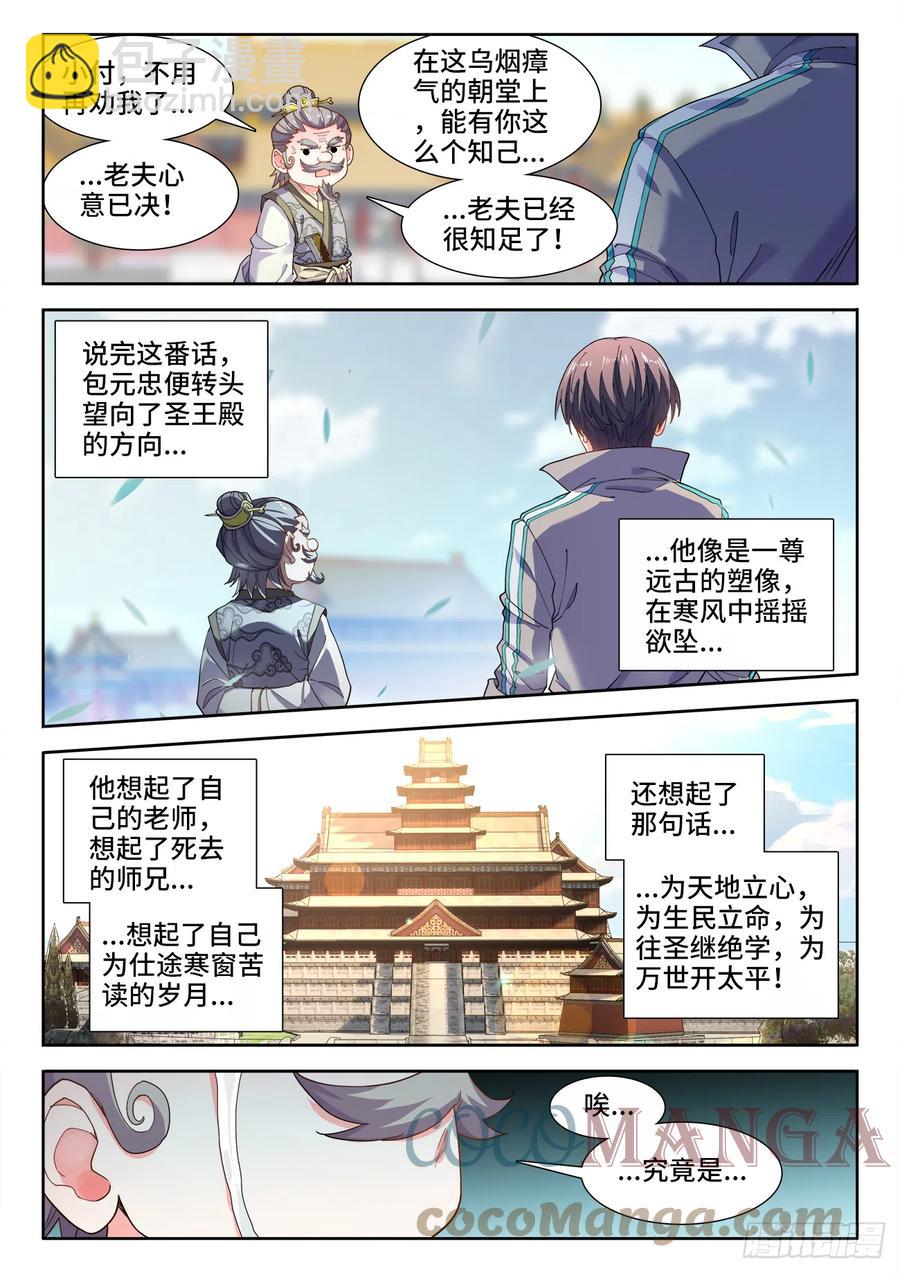 512、商议-第514话