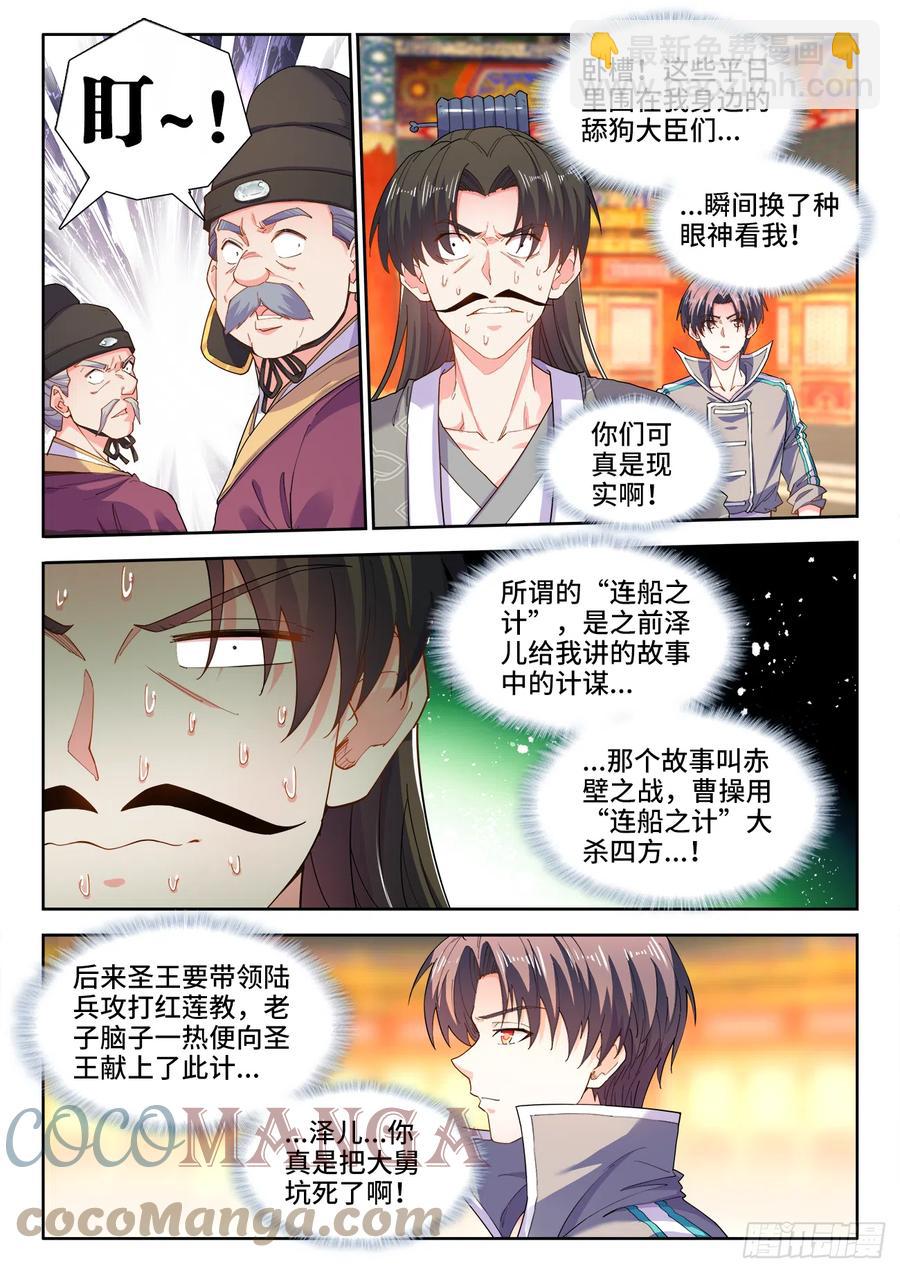 512、商议-第514话