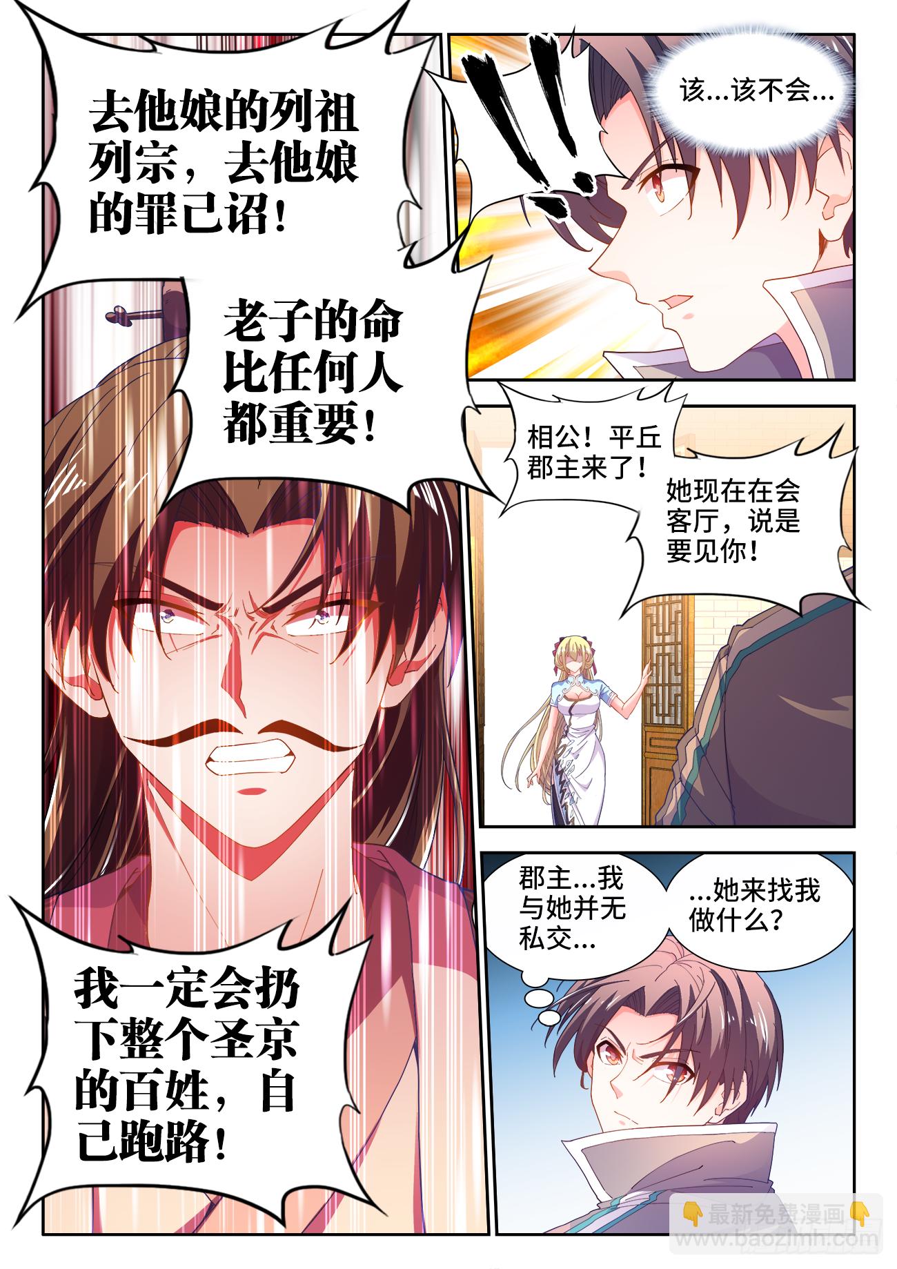 516、献计-第518话