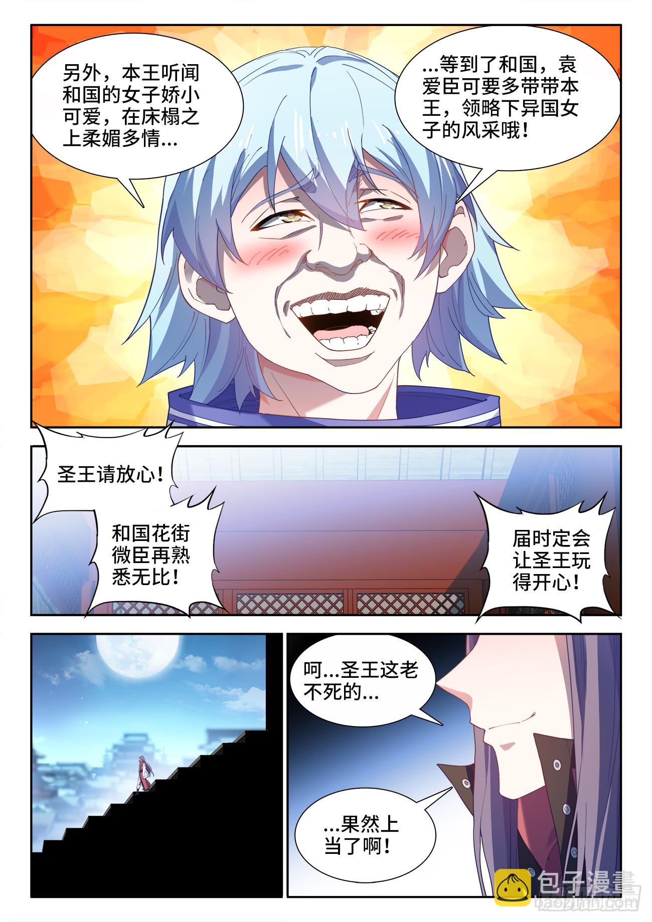 516、献计-第518话